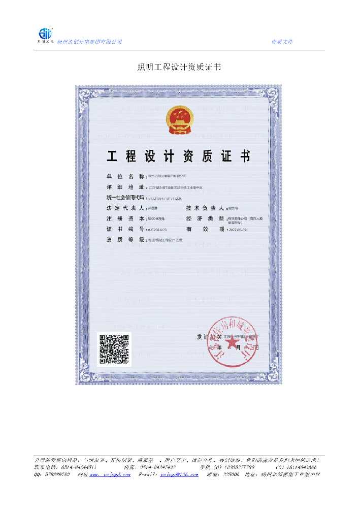 温江区照明工程设计资质证书