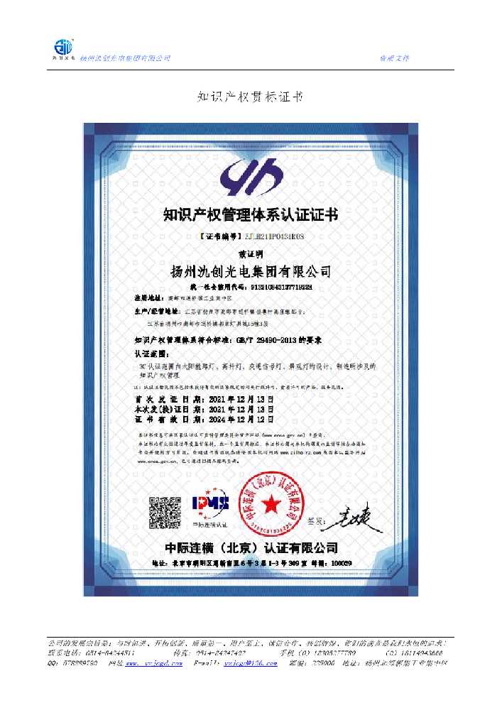 温江区知识产权贯标证书