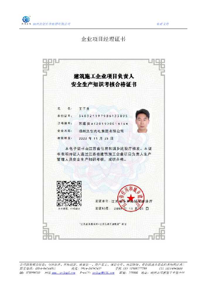 温江区企业项目经理证书