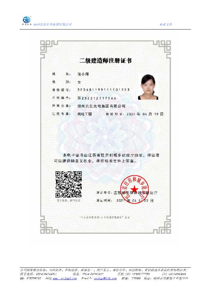 温江区二级建造师注册证书