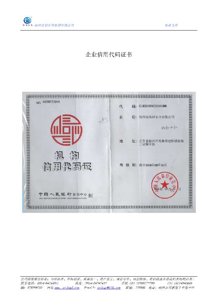 温江区企业信用代码证书